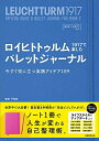 【中古】(新古品・未使用品) ロイヒトトゥルム1917で楽しむバレットジャーナ (ロイヒトトゥルム1917ではじめる箇条書き手帳術)