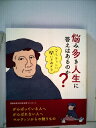【中古】(新古品・未使用品) 答えのない問いに答えるチカラ - 悩み多き子育て世代