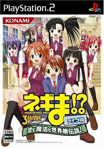 【中古】(新古品・未使用品) ネギま!? 3時間目 〜恋と魔法と世界樹伝説!〜 ライブ版 【中古】(新古品・未使用品) ネギま!? 3時間目 〜恋と魔法と世界樹伝説!〜 ライブ版