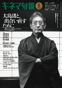 【中古】(新古品・未使用品) キネマ旬報 2021年4月下旬号 No.1863