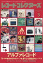 【中古】(新古品・未使用品) レコード・コレクターズ 2021年 3月号