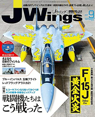 【中古】（新古品・未使用品） J Wings (ジェイウイング) 2021年9月号