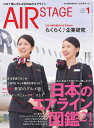 【中古】(新古品・未使用品) AIR STAGE (エア ステージ) 2021年1月号