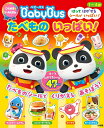 【中古】(新古品・未使用品) ひらめき シールえほん ベビーバス たべもの いっぱい! (ひらめき★シールえほん)