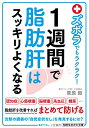 【中古】(新古品・未使用品) ズボラでもラクラク! 1週間で脂肪肝はスッキリよくなる (知的生きかた文庫 く 29-1)