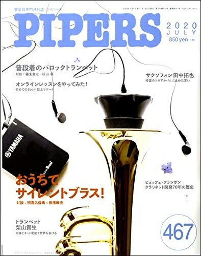 【中古】（新古品・未使用品） PIPERS／パイパーズ 2020年7月号 ／ パイパース