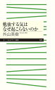 【中古】(新古品・未使用品) 勉強する気はなぜ起こらないのか (ちくまプリマー新書)