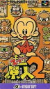 【中古】(新古品・未使用品) 超原人2