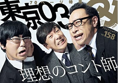 【中古】（新古品・未使用品） クイック・ジャパン158
