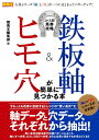 【中古】(新古品・未使用品) コース別馬券攻略 鉄板軸&ヒモ穴が簡単に見つかる本 (競馬王馬券攻略本シリーズ)