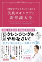 【中古】(新古品・未使用品) 「無駄なケアをやめる」から始める 美肌スキンケアの新常識大全