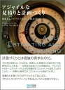 【中古】(新古品・未使用品) アジャイルな見積りと計画づくり 〜価値あるソフトウェアを育てる概念と技法〜