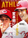 【中古】(新古品・未使用品) 広島アスリートマガジン2020年12月号