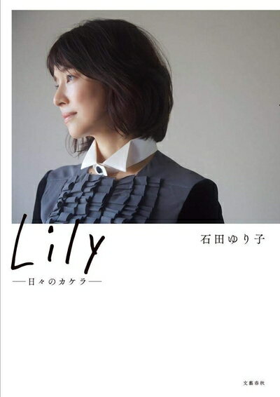 【中古】（新古品 未使用品） Lily ――日々のカケラ――