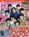 【中古】(新古品・未使用品) 月刊TVガイド関東版 2021年8月号