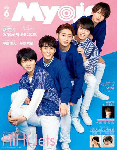 【中古】（新古品・未使用品） Myojo(ミョージョー) 2020年 06 月号 [雑誌]