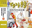【中古】(新古品・未使用品) イラスト村 Vol.30 さまざまなお仕事
