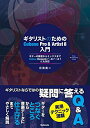 【中古】(新古品・未使用品) ギタリストのためのCubase Pro 8/Artist 8入門 〜ギターの録音からミックスまで・Cubase Elements ...