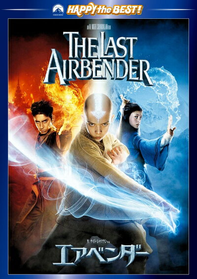 【中古】（新古品・未使用品） エアベンダー スペシャル・エディション [DVD]