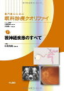 【中古】(新古品・未使用品) 視神経疾患のすべて (専門医のための眼科診療クオリファイ)
