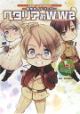 【中古】(新古品・未使用品) ヘタリア Axis Powers 原作ガイドブック ヘタリア的WW2