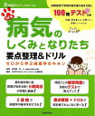 【中古】(新古品・未使用品) NEW病気のしくみとなりたち要点整理&ドリル (0時間目のメディカルドリル)