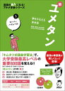 【中古】(新古品・未使用品) CD付 夢をかなえる英単語 新ユメタン3 スーパーハイレベル (英語の超人になる!アルク学参シリーズ)