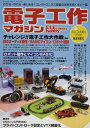 【中古】(新古品・未使用品) 電子工作マガジンNO.32 2016年秋号
