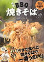 【中古】(新古品・未使用品) 鉄板! バーベキュー焼きそば (ヨシモトブックス)