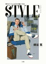 【中古】(新古品・未使用品) STYLE: 男のファッションはボクが描いてきた