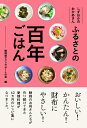 【中古】(新古品・未使用品) 静岡のおかあさん ふるさとの百年ごはん
