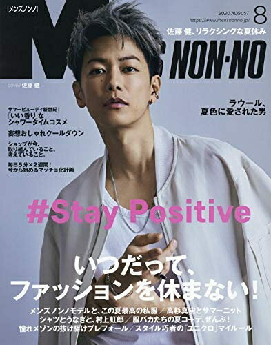 【中古】（新古品・未使用品） Men's NONNO(メンズノンノ) 2020年 08 月号 [雑誌]