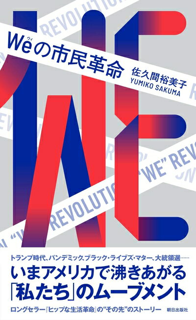 Ageing and Social Security - 【中古】（新古品・未使用品） Weの市民革命
