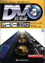 【中古】(新古品・未使用品) DV倶楽部 ムービー素材集 12 ITオブジェクト