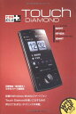 【中古】(新古品・未使用品) できるポケット+ Touch Diamond (できるポケット+)