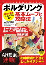 【中古】(新古品・未使用品) ボルダリング 基本ムーブと攻略法 (PERFECT LESSON BOOK)