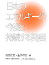 【中古】(新古品・未使用品) 日本のエネルギ-の今後と持続する発展