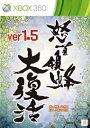 【中古】(新古品・未使用品) 怒首領蜂 大復活 ver.1.5 - Xbox360