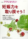 【中古】(新古品・未使用品) 妊娠力を取り戻そう! (i-wish...ママになりたい)