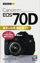 【中古】(新古品・未使用品) 今すぐ使えるかんたんmini Canon EOS 70D基本&応用 撮影ガイド