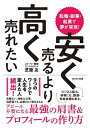 【中古】(新古品・未使用品) 転職・副業・起業で夢が実現! 安く売るより高く売れたい