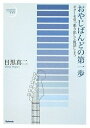 【中古】(新古品・未使用品) おやじばんどの第一歩 〜ギターを引っ張出して復活しよう (STYLENOTE LIVEBOOKS)