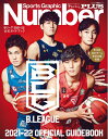 【中古】(新古品・未使用品) Number PLUS B.LEAGUE 2021-22 OFFICIAL GUIDEBOOK Bリーグ2021-22 公式ガイド...