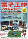 【中古】(新古品・未使用品) 電子工作マガジンNO.30 2016年春号