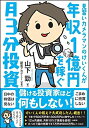 【中古】(新古品・未使用品) 見習いカメラマンのけいくんが年収1億円を稼ぐ 月3分投資