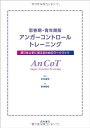 【中古】(新古品・未使用品) 思春期・青年期版アンガーコントロールトレーニング 怒りを上手に抑えるためのワークブック