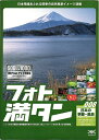 【中古】(新古品・未使用品) フォト満タン 008 日本の季節・風景