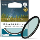 【中古】(新古品・未使用品) Kenko レンズフィルター スターリーナイト 67mm 星景・夜景撮影用 薄枠 日本製 000939