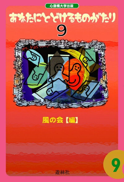 ����šۡʿ����ʡ�̤�����ʡ� ���ʤ��ˤȤɤ����Τ����� 9