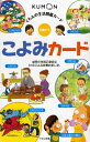 【中古】(新古品・未使用品) くもんの生活図鑑カード こよみカード (くもんのせいかつ図鑑カード)